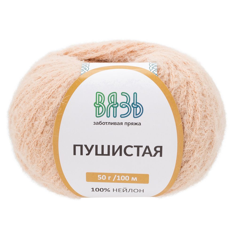 Пряжа Вязь Пушистая / уп.3 мот. по 50 г, 100 м, 022 бежевый