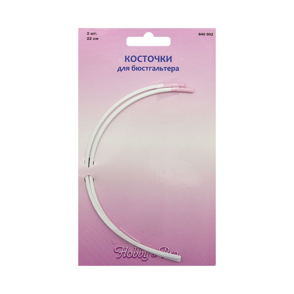 Косточки для бюстгальтера (каркасы) металл 220 мм, 2 шт, Hobby&Pro