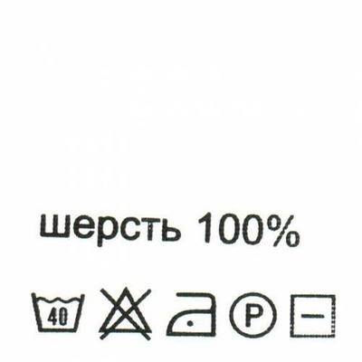 Этикетка-состав, белый, 30х30 мм, 100 шт, шерсть 100%