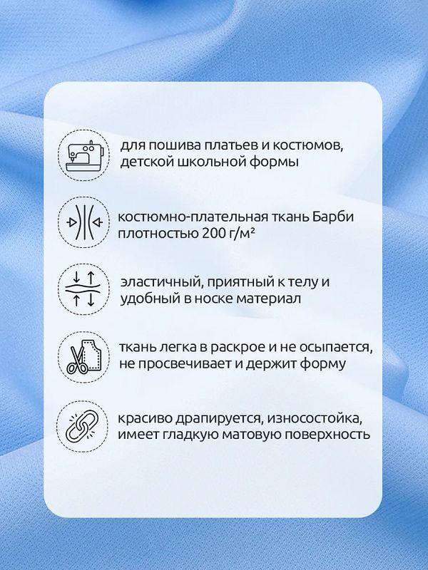 Барби 200 г/м², 150 см / 2 метра, TBY.Br.C5 цв.голубой