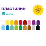 Пластилин классический 360 г, 18 цв, Лео LPMC-0118