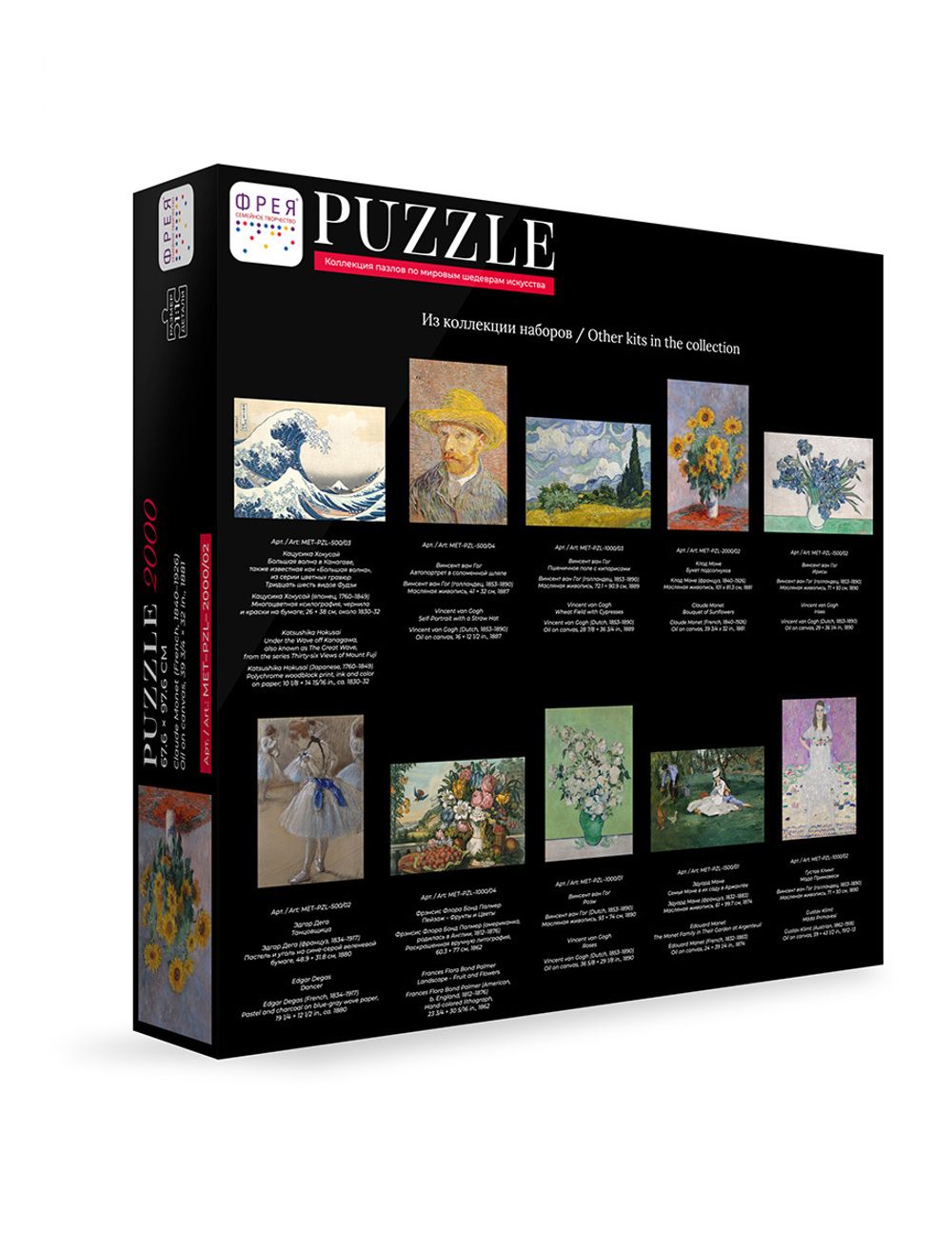Пазл 2000 элементов, Мировые шедевры искусства, Букет подсолнухов, Клод Моне, MET-PZL-2000/02, Фрея