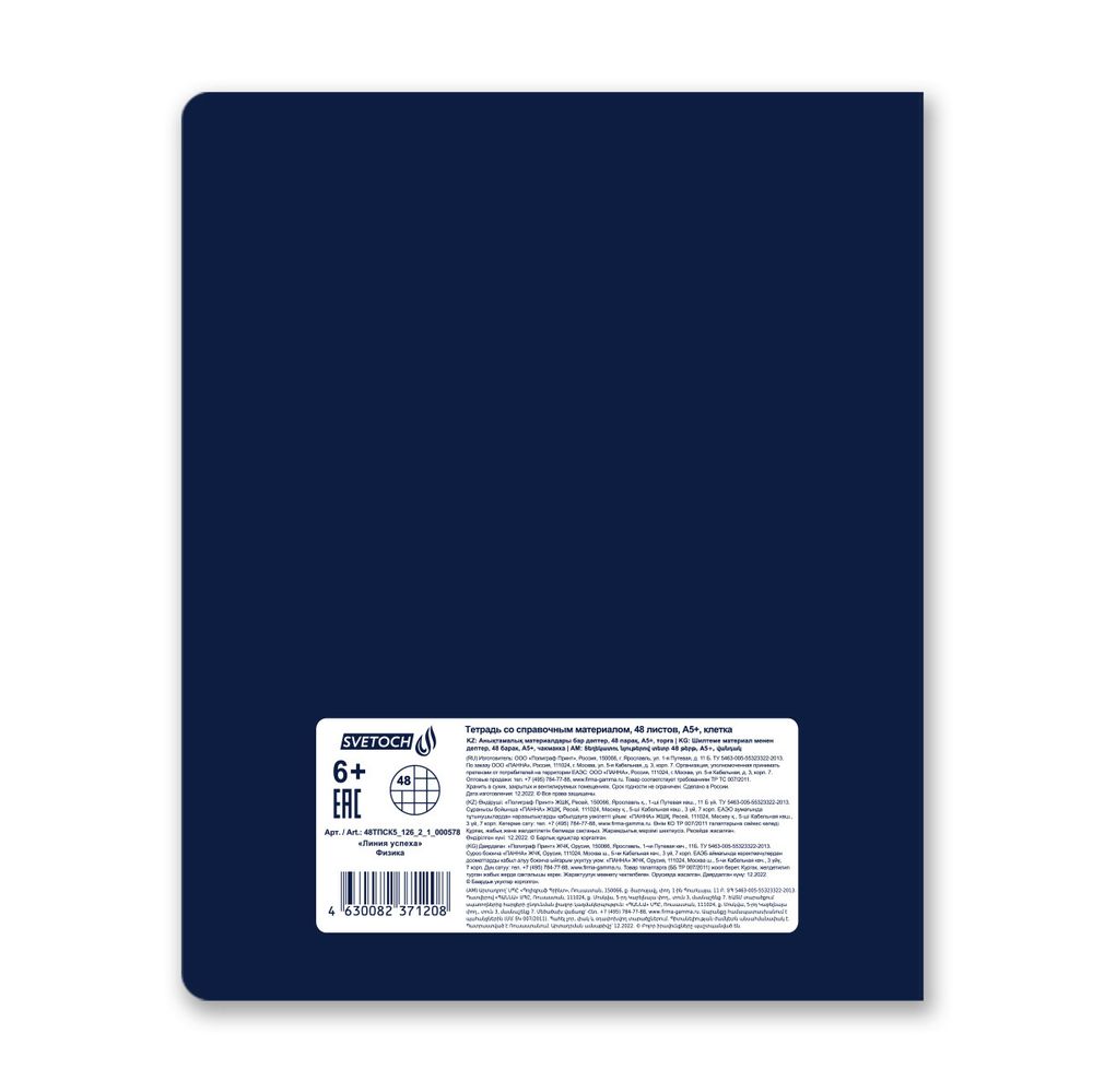 Тетрадь со справочным материалом Линия успеха, софт тач ламинация + тиснение фольгой, A5+ 48 л. на скобе 65 г/м², белизна 100%, 10 шт, клетка, 000578 Физика, Светоч 48ТПСК5_126_2_1