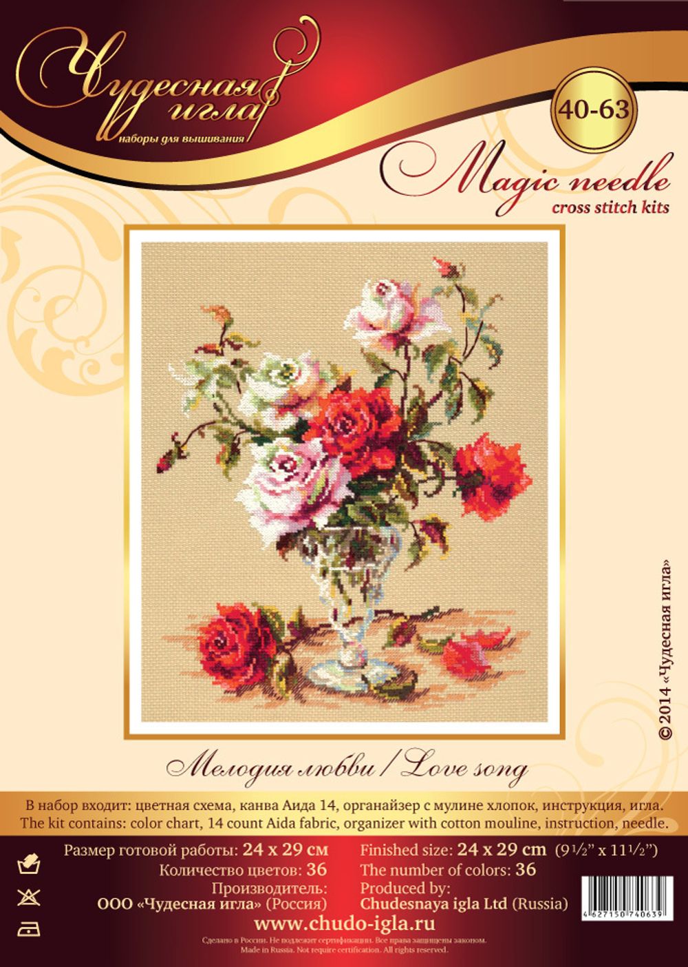 Набор для вышивания нитками Чудесная игла, Мелодия любви, 24х29 см