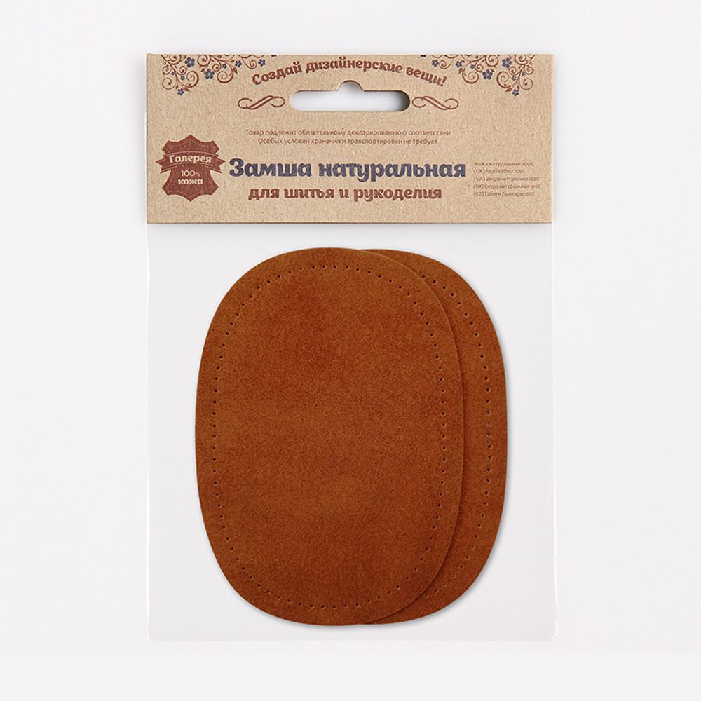 Заплатка, замша, овал средний 10х14см с перфорацией, с тупыми краями, 2 шт в уп, 100% кожа, 32 кэмел