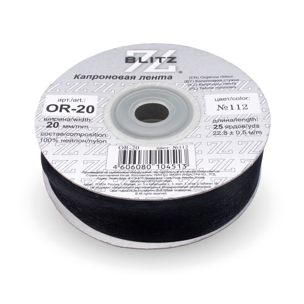 Лента капроновая (органза) 20.0 мм / 22.8±1 метра, 112 черный, Blitz OR-20
