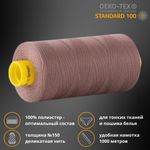 Нитка особо тонкая Gutermann Mara №150 (150/2), 1000 м, 713953, цв. 955 капучино, 1 катушка