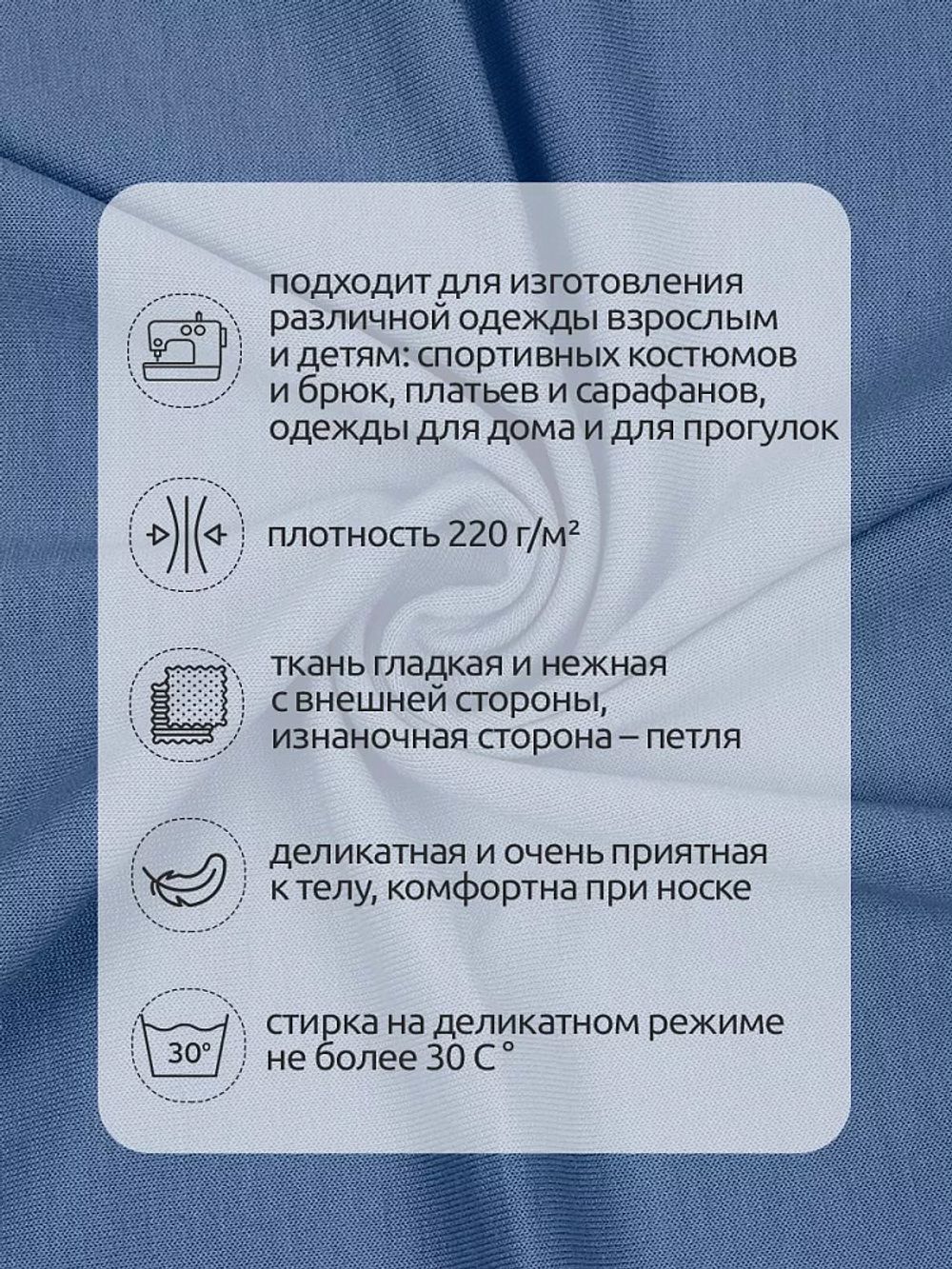 Футер 2х нитка петля Поливискоза стрейч 220г Small French Terry цв.55 джинс в нарезке 3м