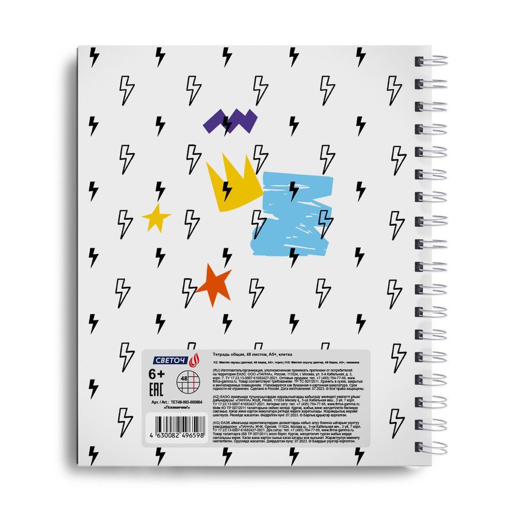 Тетрадь общая с запечатан. пластик. обложкой, 500 мкр, A5+ 48 л. на гребне 65 г/м², белизна 100%, 4 шт, клетка, 000804 Похимичим!, Светоч ТЕТ48-003