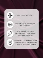 Атлас стрейч для нижнего белья 107 г/м², 125 см / 1 метр, 0180 цв.117 бордо
