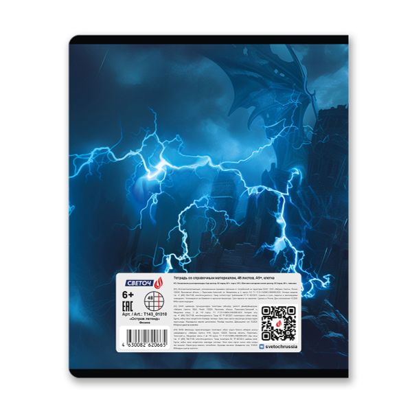 Тетрадь со справочным материалом Остров легенд, сплошной лак, A5+ 48 л. на скобе 65 г/м², белизна 100 %, 10 шт, клетка, 01318 Остров легенд Физика, Светоч Т143