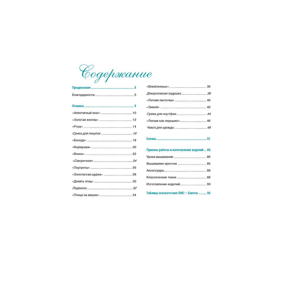 Книга. Французская вышивка крестом. Великолепные Цветы и Птицы Элен ле Берр. 978-5-00141-248-9 99906505