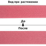 Резинка для подтяжек (помочная) 40 мм / 25 метров, ультра, RD.40137, F137 розовый