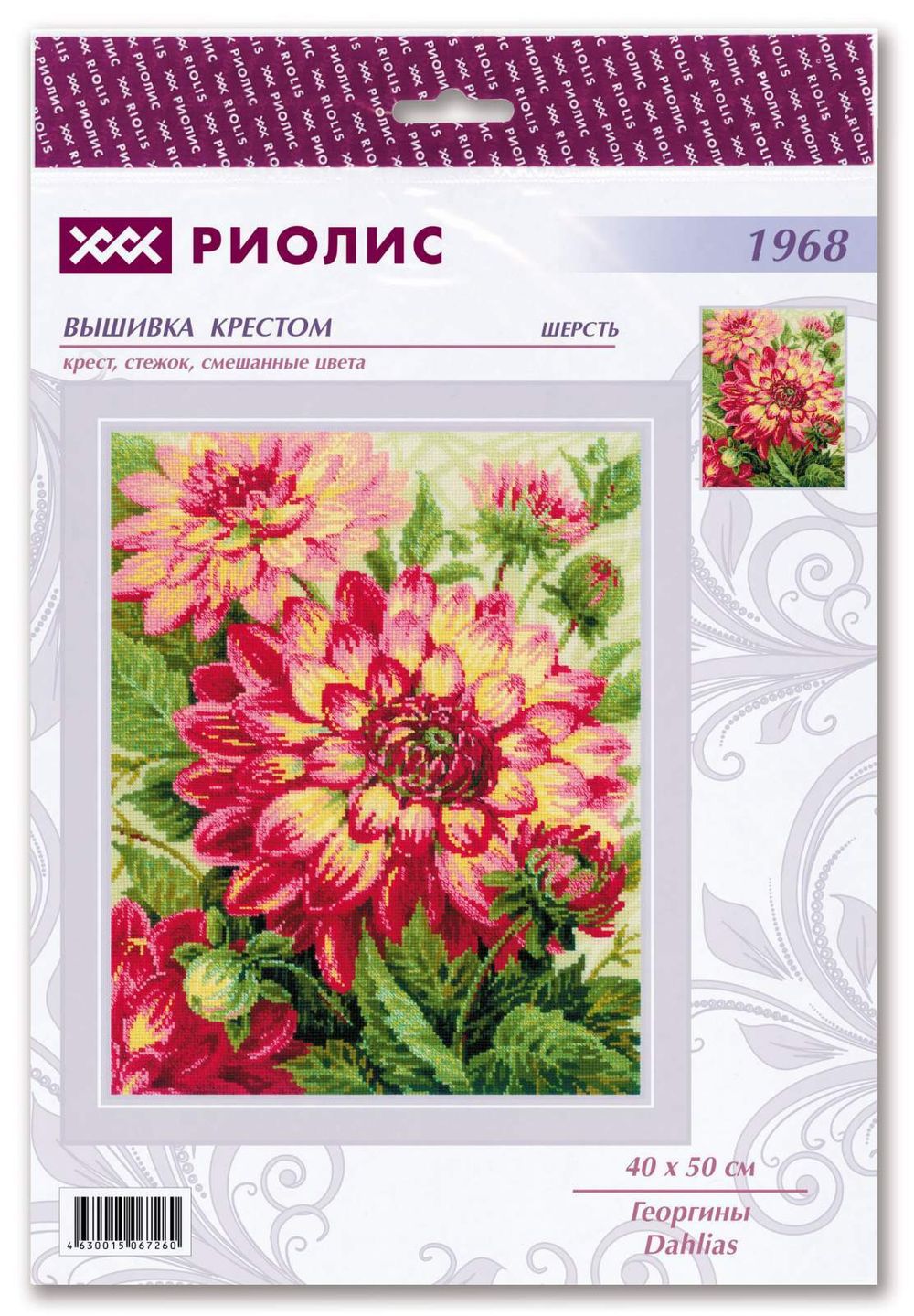 Набор для вышивания нитками Риолис, Георгины 40х50 см