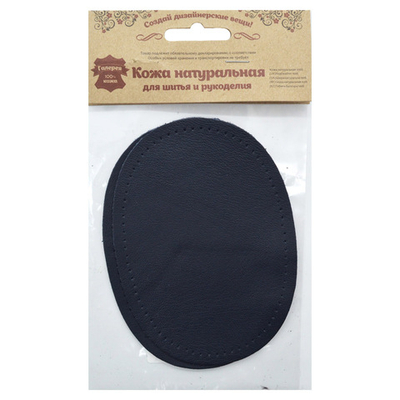 Заплатка, кожа, овал средний 10х14см с перфорацией, 2 шт в уп, 100% кожа, 05 т.синий