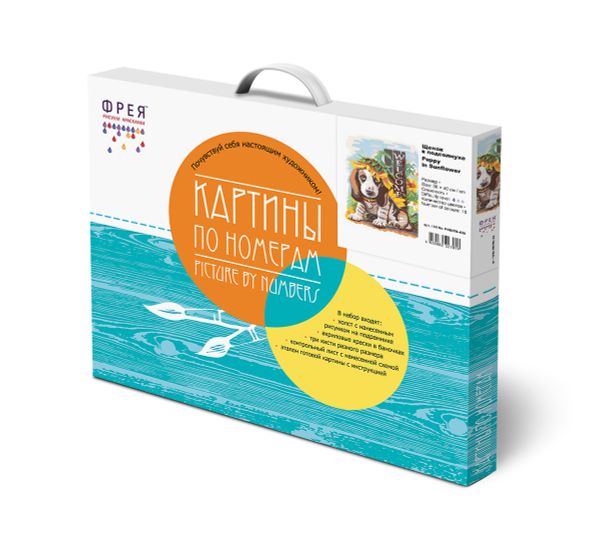 Картина по номерам Фрея, Щенок в подсолнухе, 40х30 см