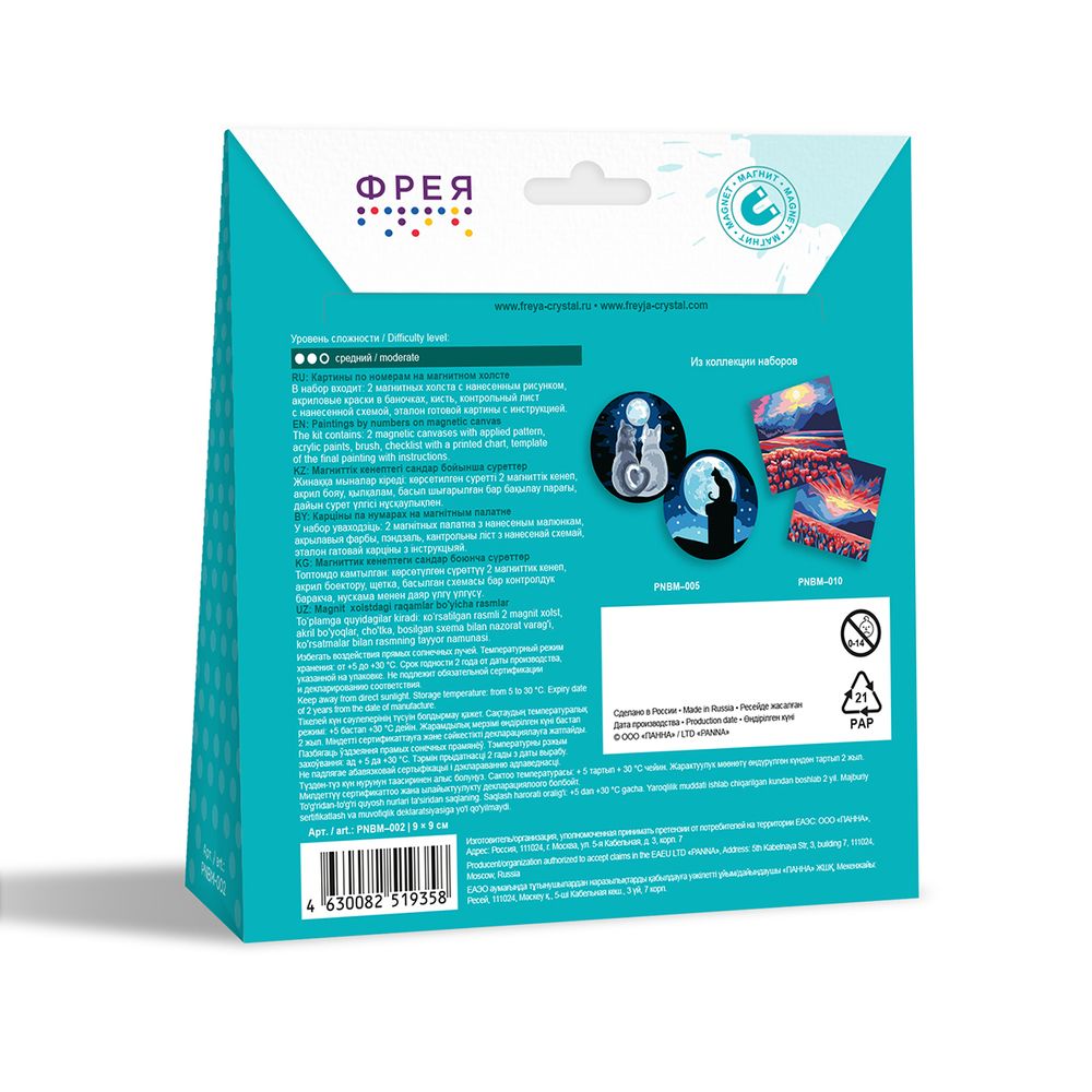 Картина по номерам Фрея, на магните Вдохновение Ван Гога, 9х9 см