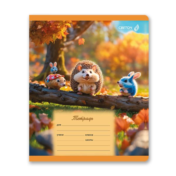 Тетрадь ученическая школьная A5+ 12 л. на скобе 65 г/м², белизна 100 %, 25 шт, клетка, 01120 Лесные друзья, Светоч Т74