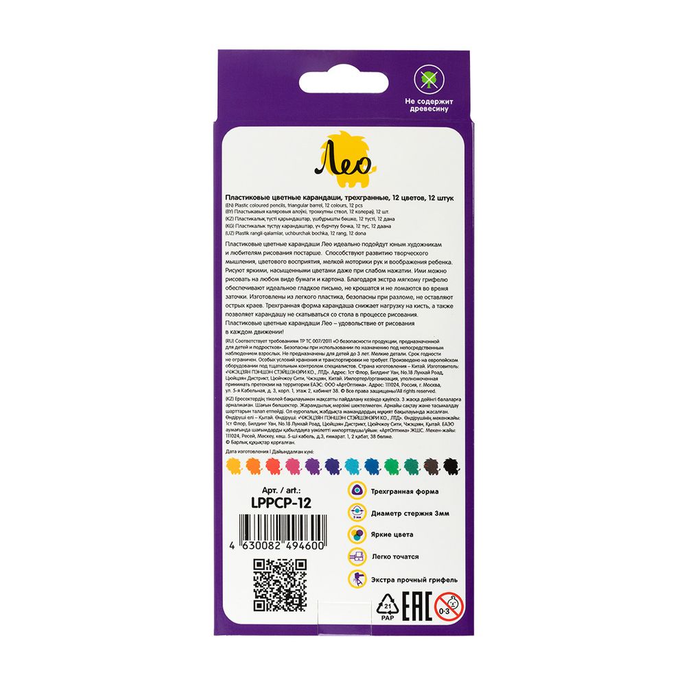 Карандаш цветной пластиковый трехгранный заточенный 12 цв, Лео LPPCP-12