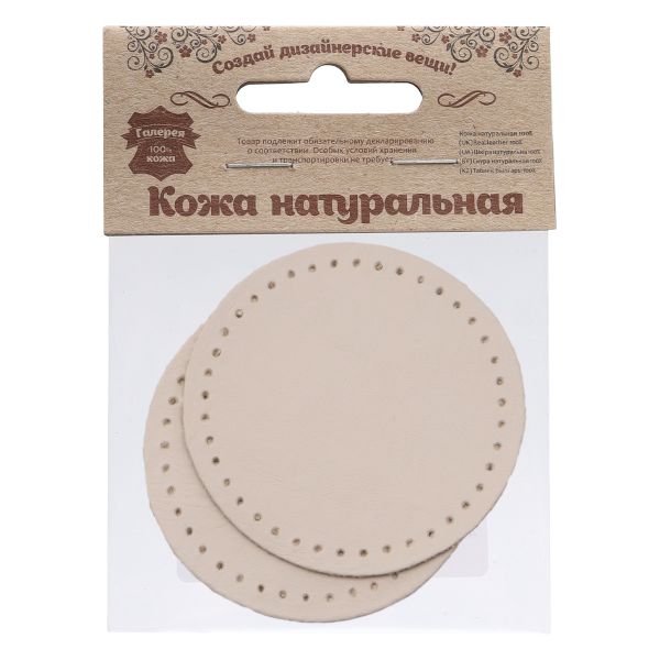 Заплатки пришивные из кожи, круг ⌀6см с перфорацией, 2 шт, 100% кожа, 06 бежевый, 9111