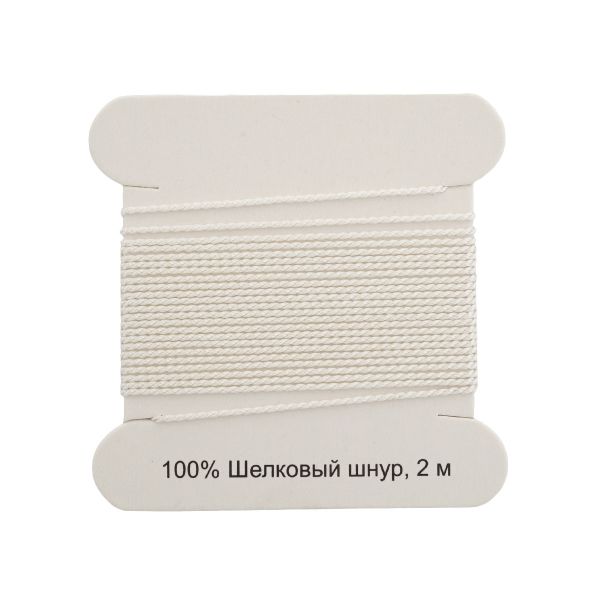 Шнур шелковый ⌀0.7 мм / 2 метра, с иглой, Астра, белый