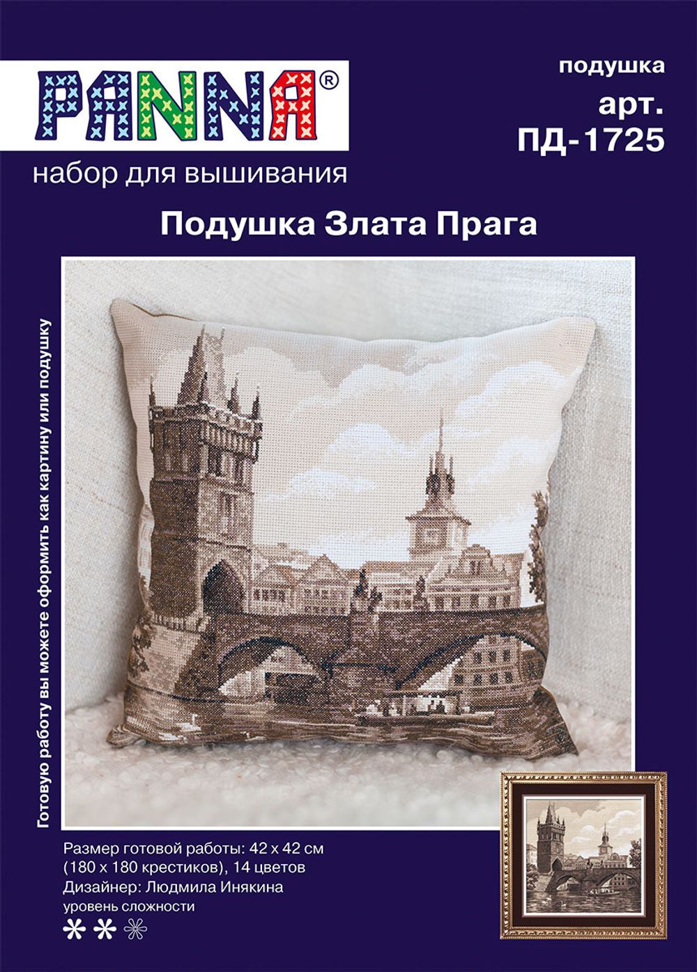 Набор для вышивания нитками Panna, Подушка Злата Прага, 42х42 см