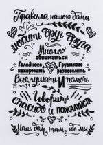 Набор для вышивания нитками Panna Живая картина JK-2221, Правила нашего дома, 29х22 см