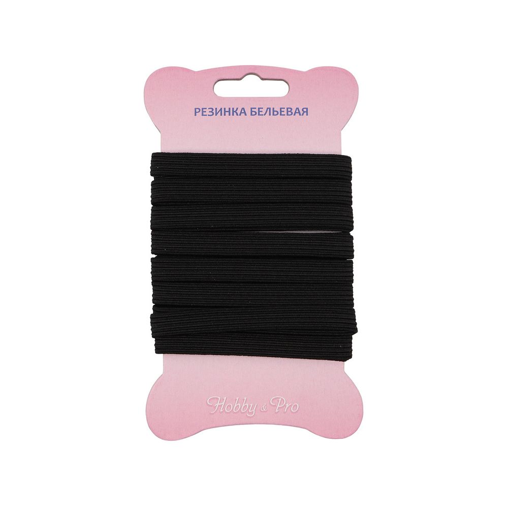 Резинка бельевая (стандартная) 8.0 мм / 4 метра, черный Hobby&Pro, С907/1