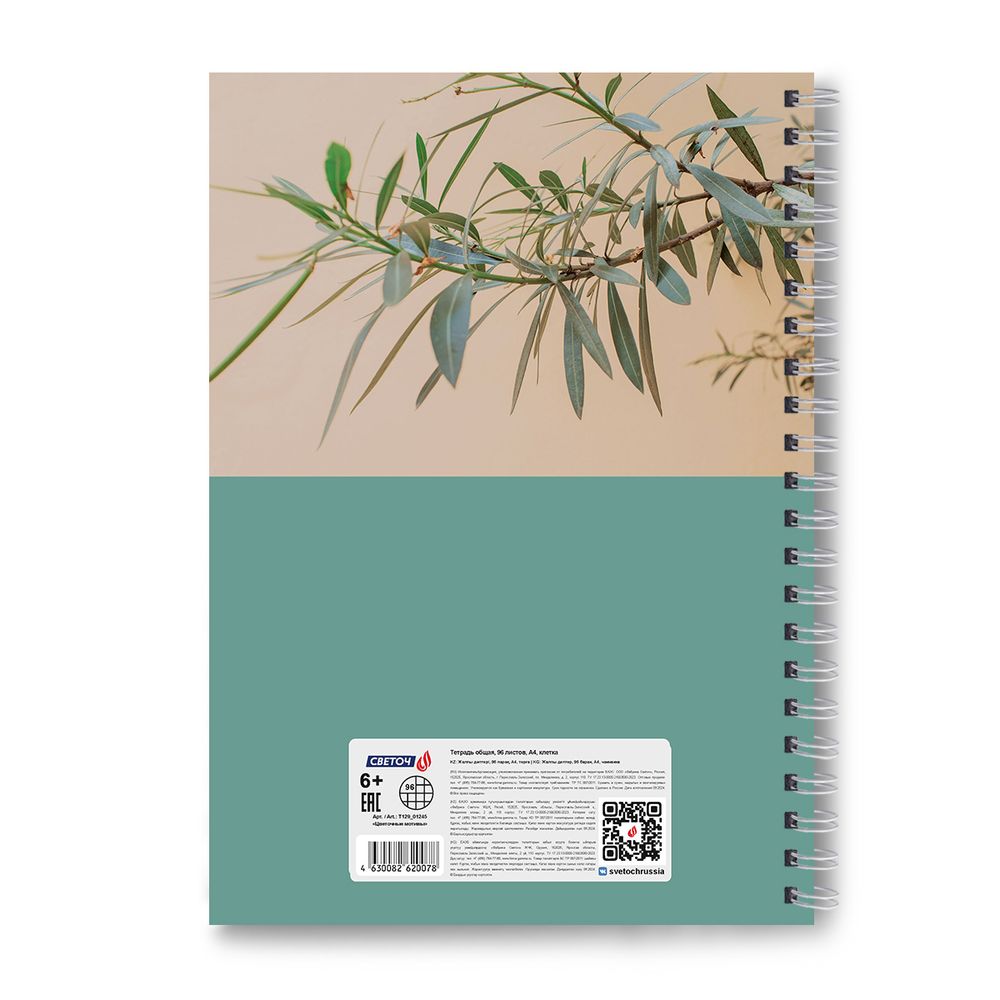 Тетрадь ученическая общая, A4 96 л. на гребне 65 г/м², белизна 100 %, 4 шт, клетка, 01245 Цветочные мотивы, Светоч Т129
