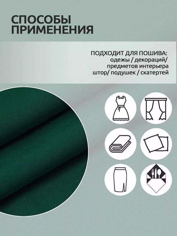 Габардин 150 г/м², 150 см / 3 метра, TBY.150153.3, цв.S153 т.зеленый