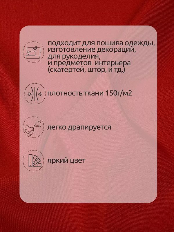 Габардин 150 г/м², 150 см / 50 метров, 11 красный
