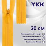 Молния потайная (скрытая) YKK Т3 (3 мм) 1 зам., н/раз., 20 см, цв. 843 бл.оранжевый, уп.10 шт