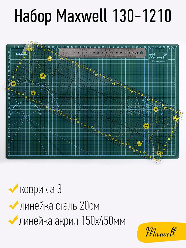 Набор швейных принадлежностей Maxwell 130-1210