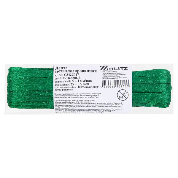 Лента металлизированная 5.0 мм / 25±1 метров, зеленый, Blitz С3429Г17