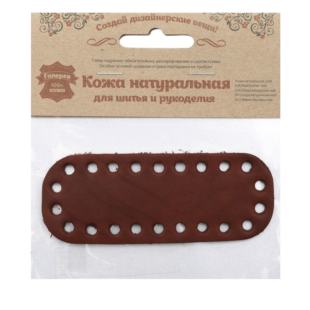 Дно для сумки мини, 11см / 4,2см, дизайн №506, 100% кожа (толстая кожа) (72 светло-коричневый)