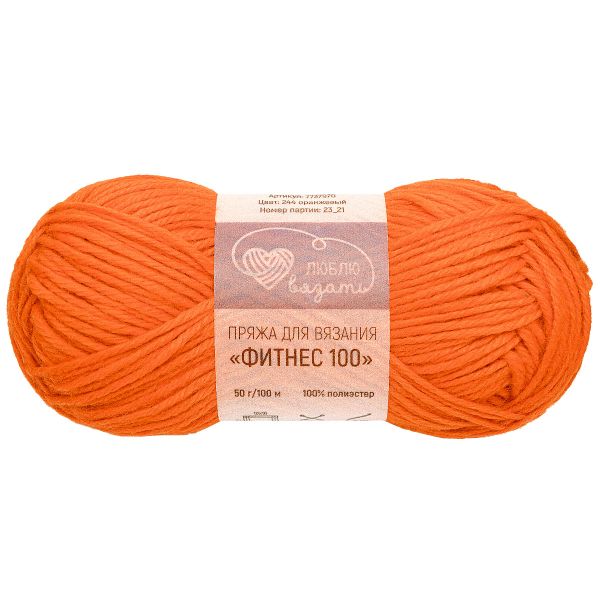 Пряжа Люблю вязать Фитнес 100 / уп.6 мот. по 50 г, 100 м, 244 оранжевый