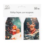 Набор бирок для подарков 6.5х9.5 см, 20 шт, 04, Stilerra GPST-04