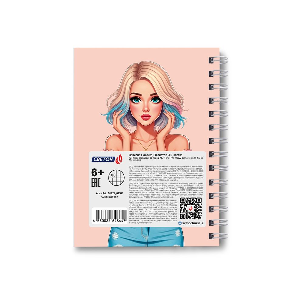 Записная книжка с твердым переплетом, матовая ламинация + выборочный лак, на гребне A6 80 л. 4 шт клетка, Дари добро 01580, ЗК222 Светоч