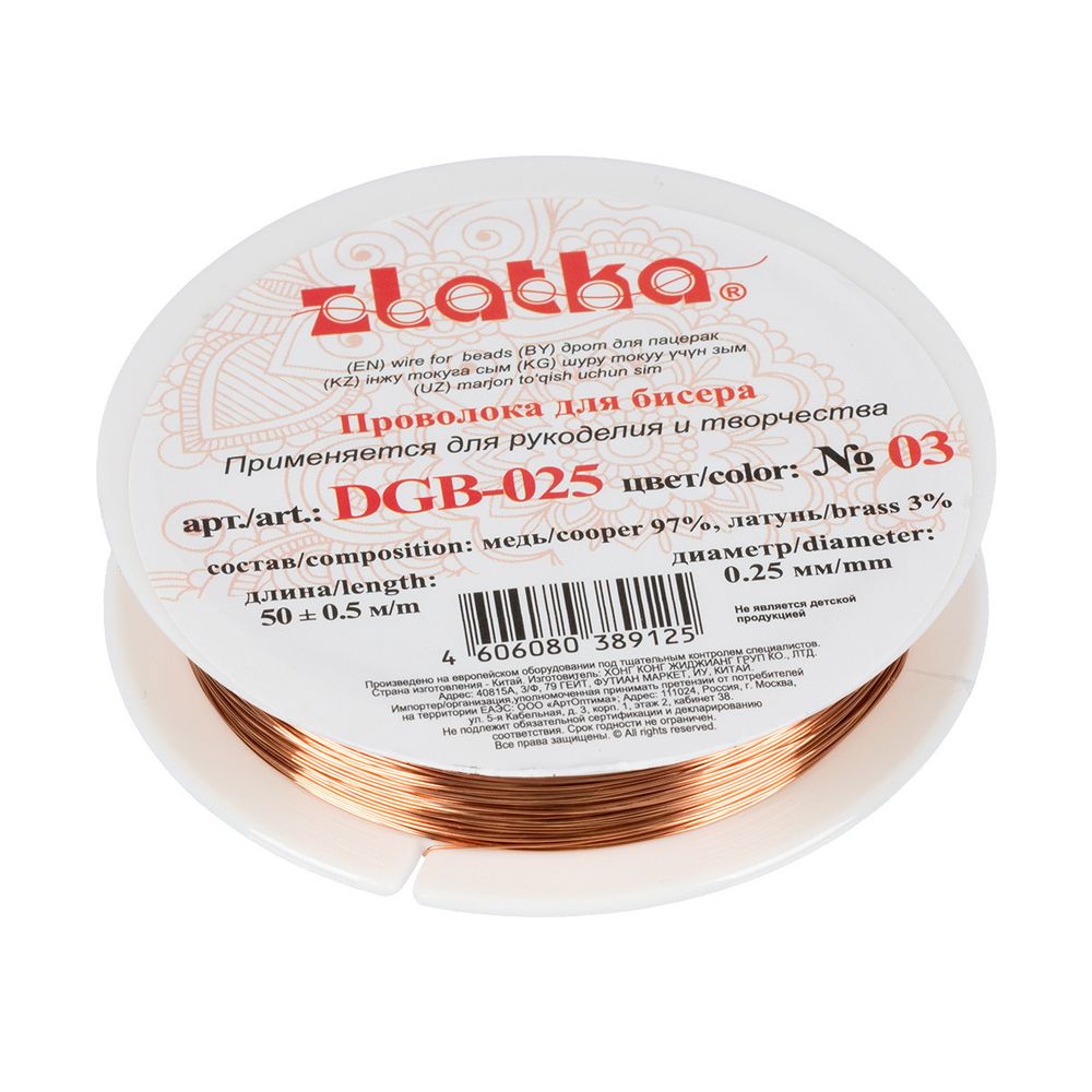 Проволока для бисера ⌀0.25 мм, 50 метров 03 под св.медь, Zlatka DGB-025