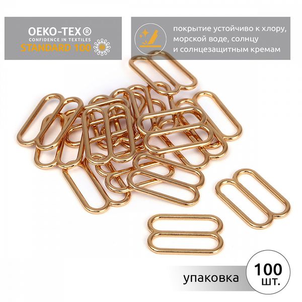 Рамки-регуляторы для купальника металл 19.0 мм, 819A.SW цв.золото, уп.100 шт