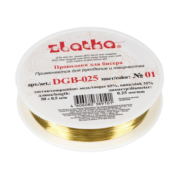 Проволока для бисера ⌀0.25 мм, 50 метров 01 под латунь, Zlatka DGB-025