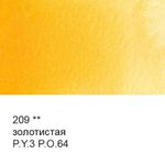 Краска акварель художественная в тубе 10 мл, 3 шт, 209 Золотистая, Vista-Artista VGWT