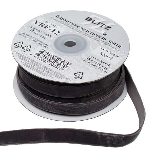 Лента бархатная (тесьма) эластичная 12.0 мм / 16.5±0.5 метра, №602 (18-3906) т.серый, Blitz VRE-12