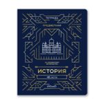 Комплект тетрадей со справочным материалом Линия успеха, софт тач ламинация + тиснение фольгой, A5+ 48 л. 12 шт, на скобе 65 г/м², белизна 100 %, клетка/линия, 01051 12 предметов, Светоч 48К35