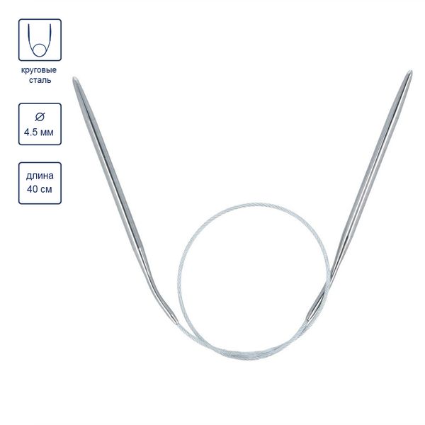 Спицы круговые металл ⌀4,5 мм, 40 см, с металлической леской, Gamma MKS