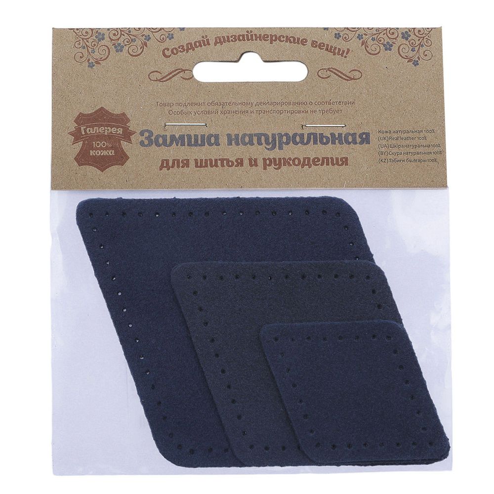 Набор заплаток пришивных из замши, ромб 4х5,6см, 6х8,4см, 8х11,2см, с перфорацией, 3 шт (22 темно-синий), 59405