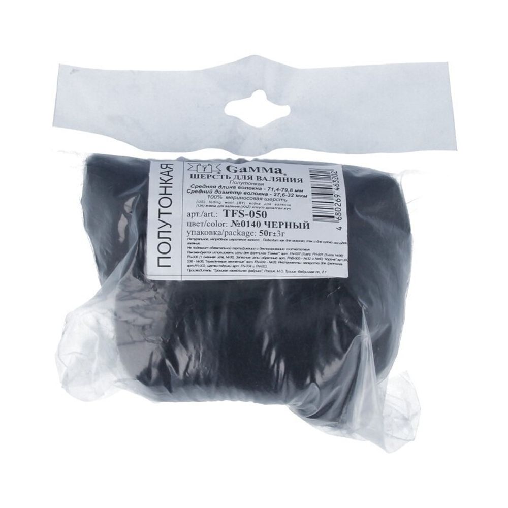 Шерсть для валяния (до 29 мкр), 50 г. 0140 черный, Gamma TFS-050