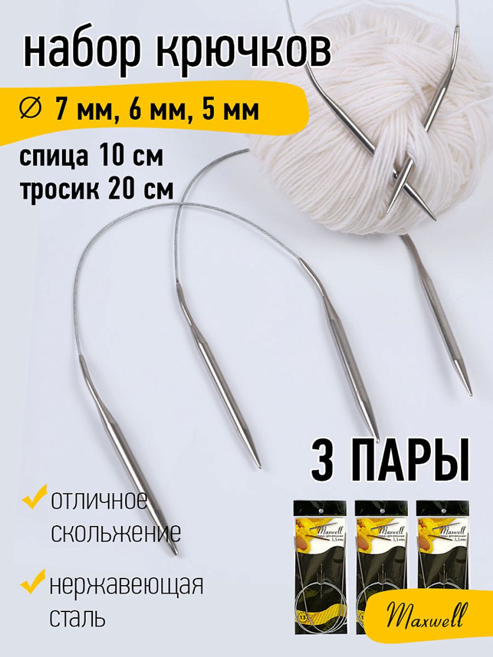 Набор круговых спиц для вязания Maxwell Black 40 см (5.0 мм/6.0 мм/7.0 мм)