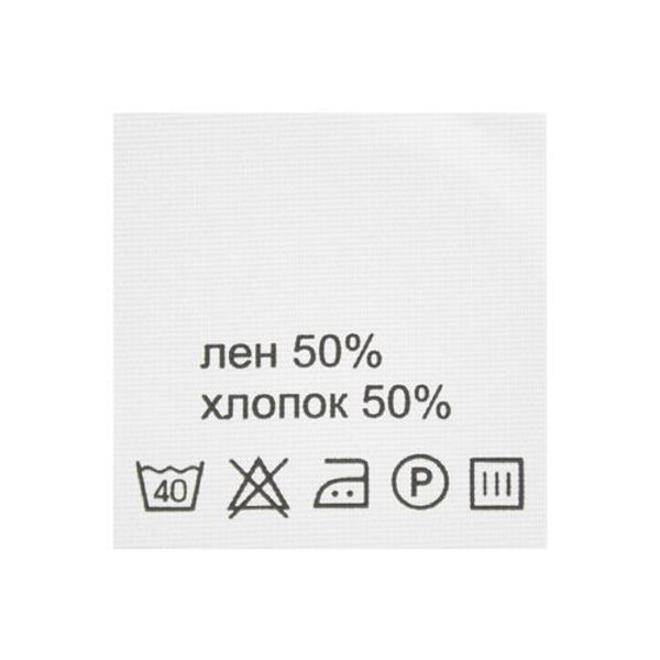Этикетка-состав, белый, 30х30 мм, 100 шт, лен 50% хлопок 50%