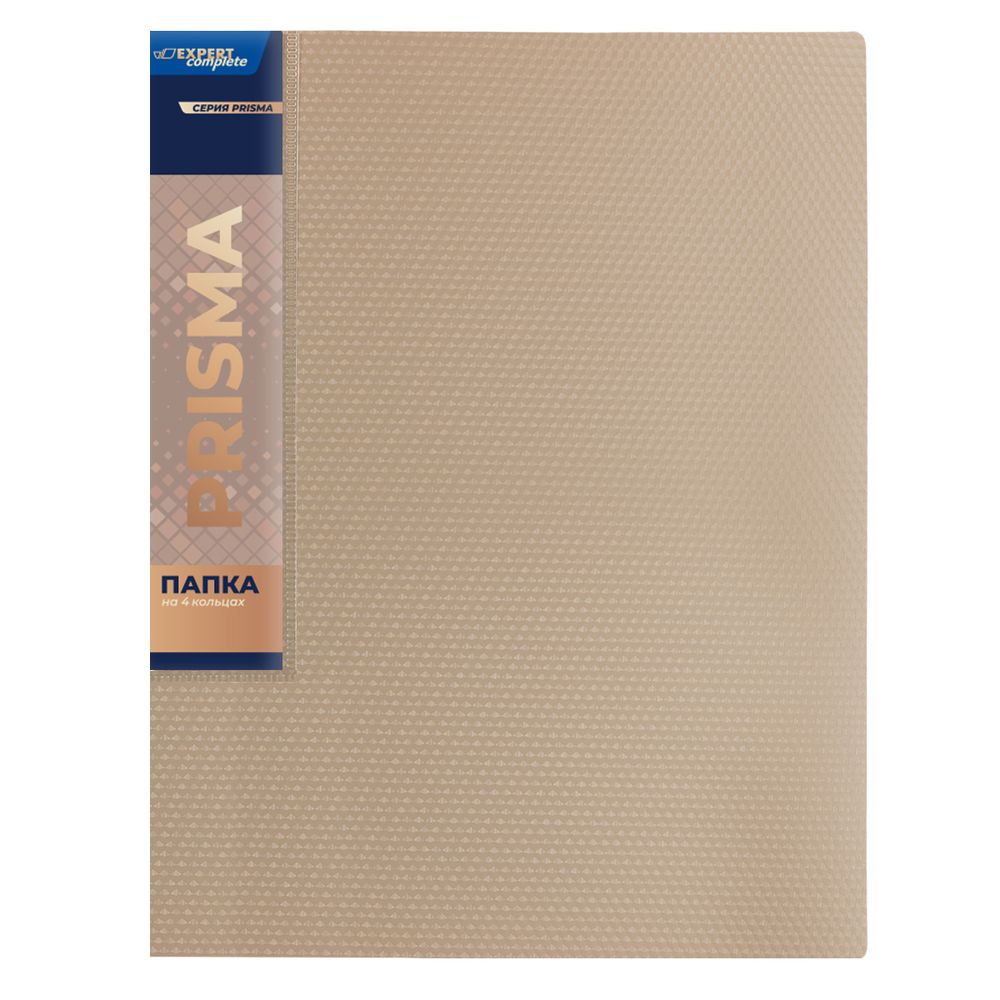 Папка на 4 О-кольцах A4 700 мкм 25 мм, 4 шт, d-17 мм, бежевый new EC211400127, Expert Complete